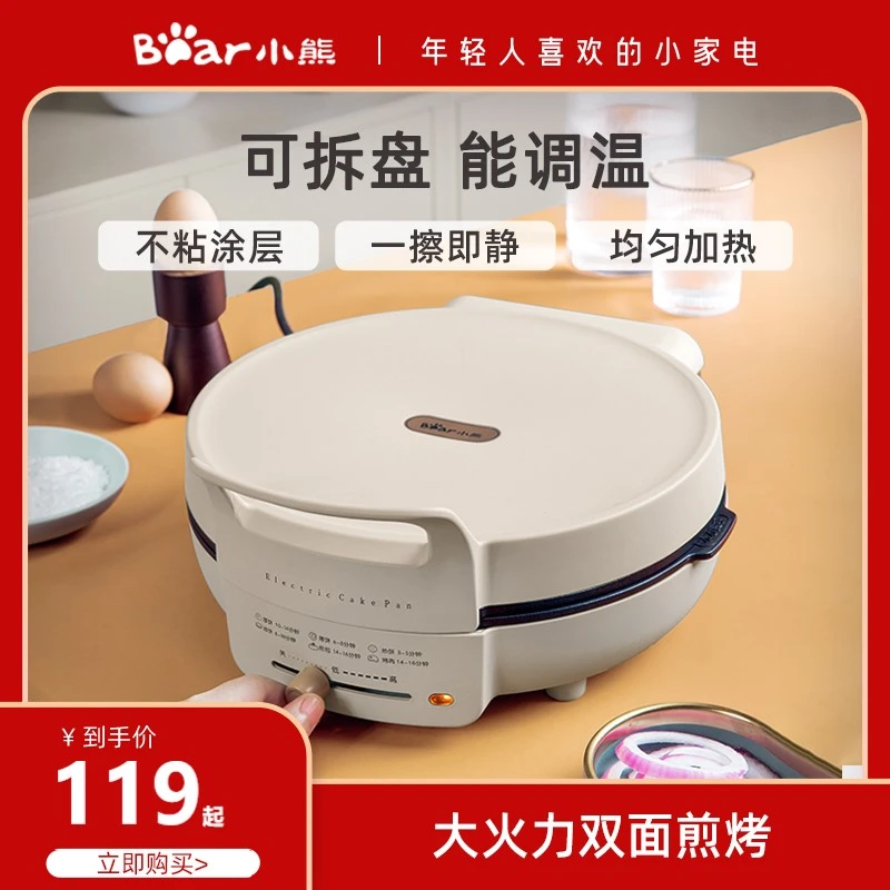 Bear/小熊可拆洗电饼铛家用双面加热加深煎饼锅烙饼锅电饼档煎锅