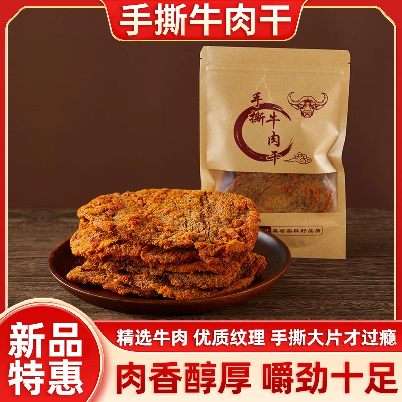 牛肉干手撕五香香辣牛肉干零食松软耐嚼网红爆款不腥不柴不塞牙