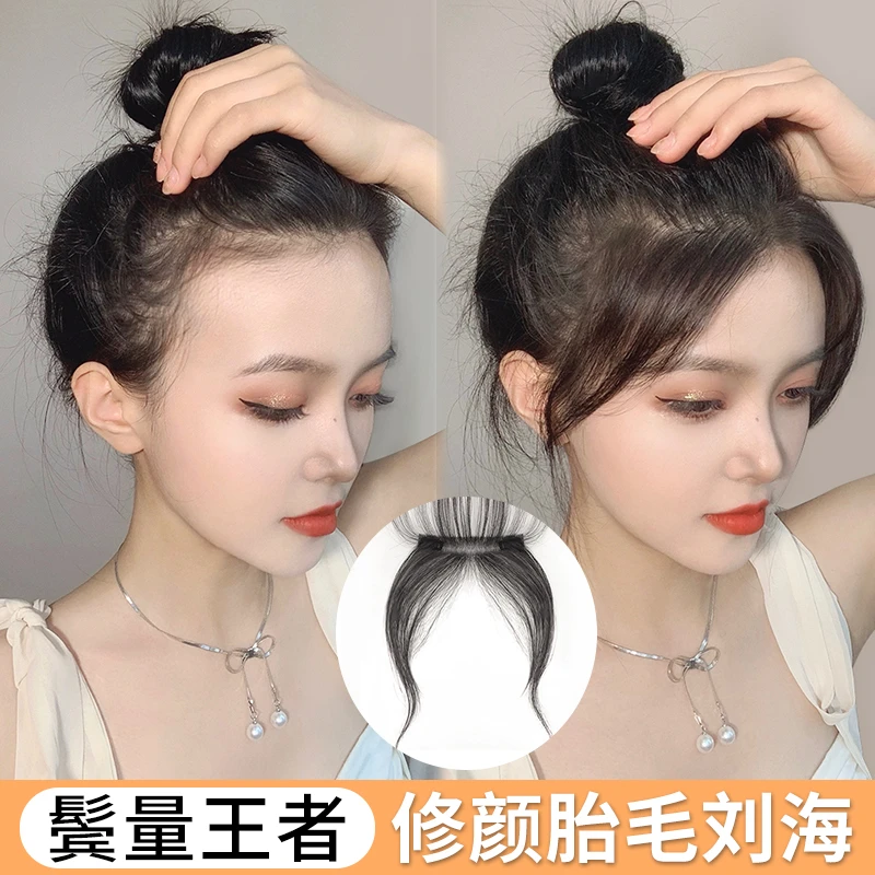 胎毛刘海假发女片头顶无痕真发轻薄假发片发际线假发贴自然前额补