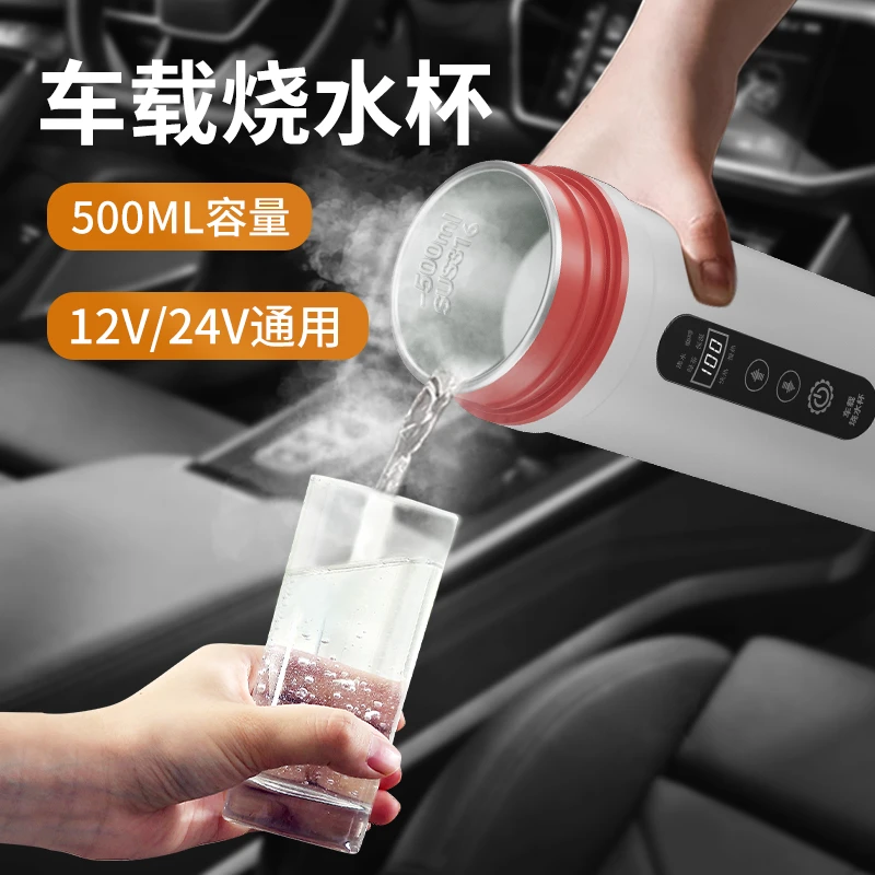 车载烧水壶12v24v通用轿车货车专用大容量烧水杯车载加热烧水杯