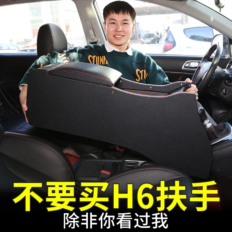 长城哈佛H6扶手箱中央通道改装专用配件升级运动版哈弗h6手扶箱