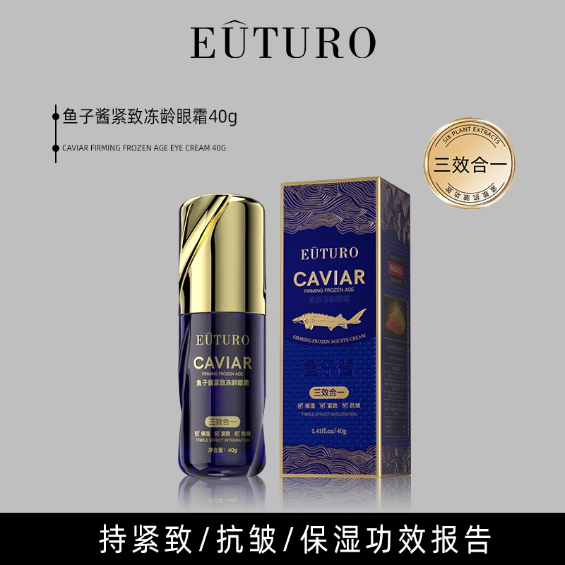 EUTURO鱼子酱紧致冻龄舒缓紧致眼霜LB