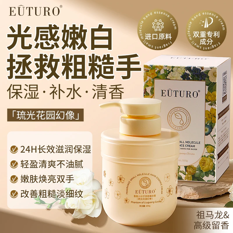 英国EUTURO香氛小分子手部精华霜补水防干裂清爽不油腻护手霜NA