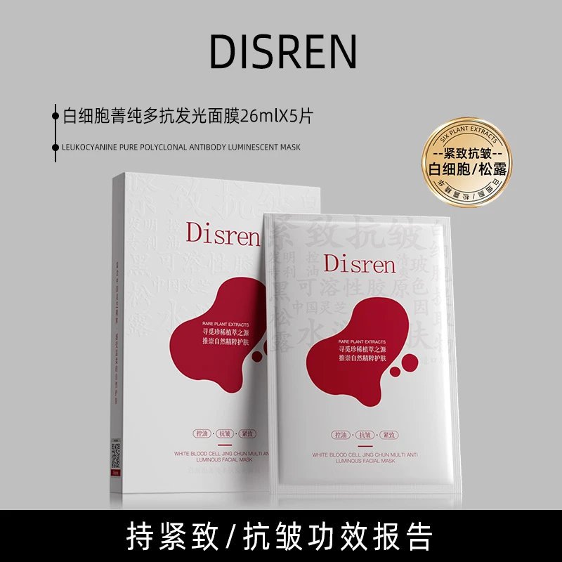 【三盒五盒囤货 优先发货】法国Disren白细胞抗皱紧致控油发光面膜x