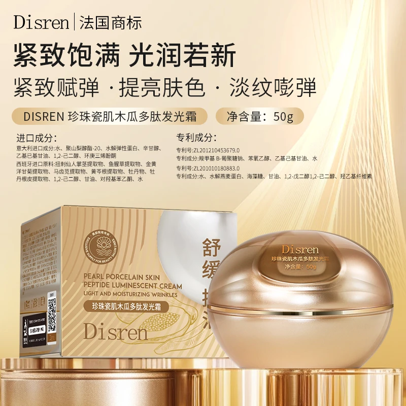 Disren珍珠瓷肌舒缓控油补水滋润紧致木瓜多肽发光霜