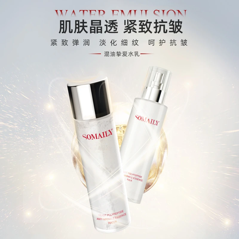 SOMAILY酵母多肽抗皱精华补水保湿淡纹紧致提亮提拉水乳爽肤
