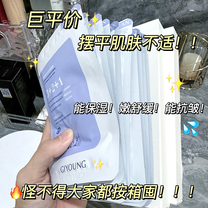【1元包邮 建议八片十片囤货】抗皱保湿舒缓精研舒安补水呵护面膜