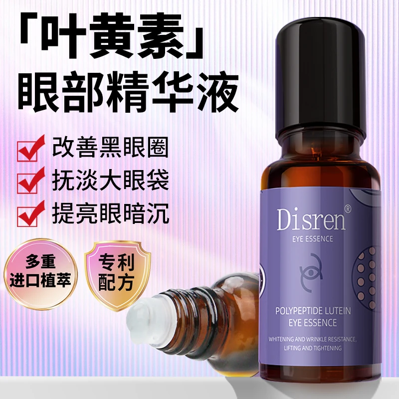 【三瓶五瓶囤】多肽叶黄素眼精华液D
