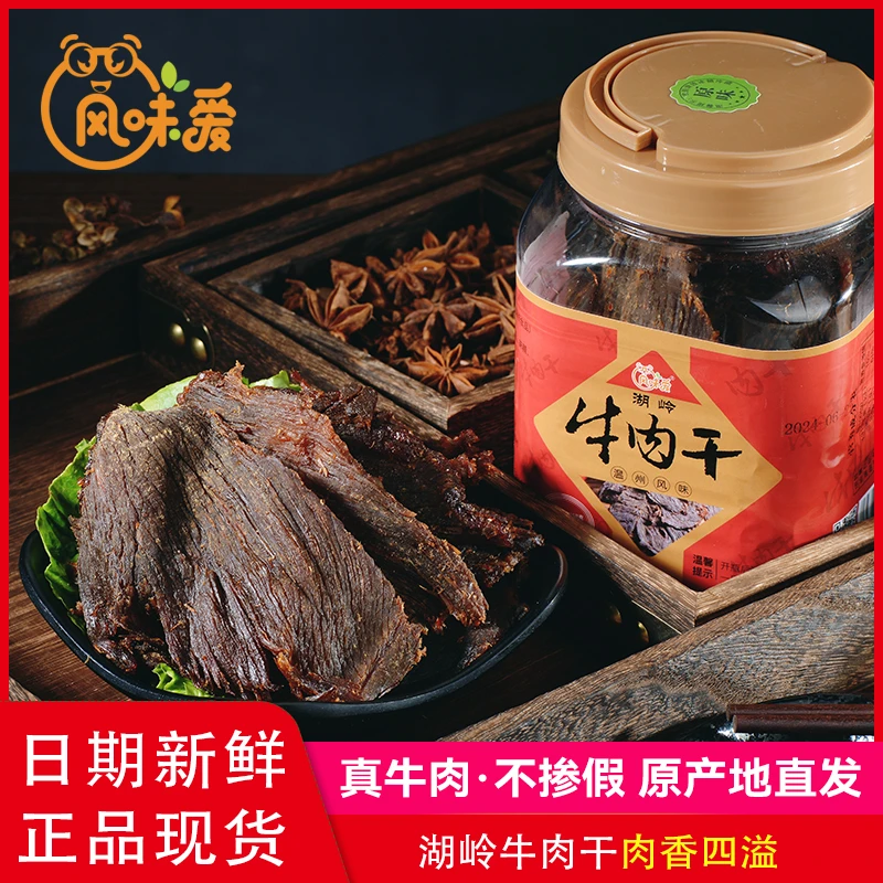 风味爱牛肉干湖岭特产手撕牛肉铺258克罐装网红零食小吃