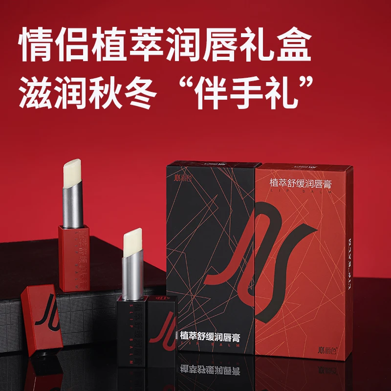 爵色润唇膏保湿补水滋润无色口油干燥起皮礼盒装秋冬品情侣伴手礼