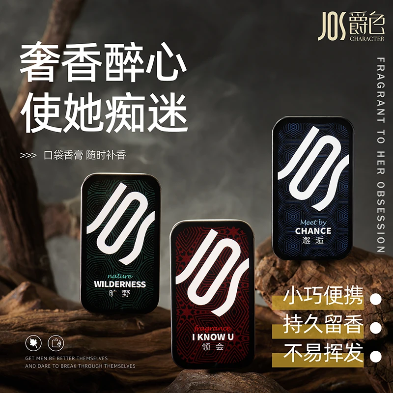 爵色固体香膏香水男生持久留香随身口袋便携香水男生必备淡香香体