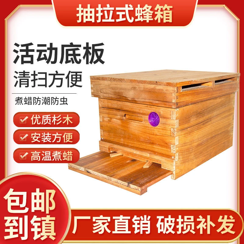 中华蜜蜂养蜂蜂箱活动底板中蜂箱杉木煮蜡农村木蜂桶十框抽拉底箱