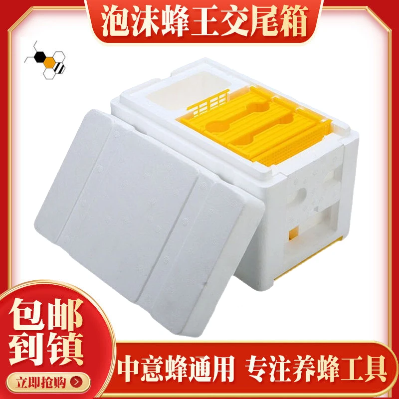 Multi-sweet/多甜蜜育王箱蜂王交尾蜂箱中意蜂小型加厚泡沫箱新型