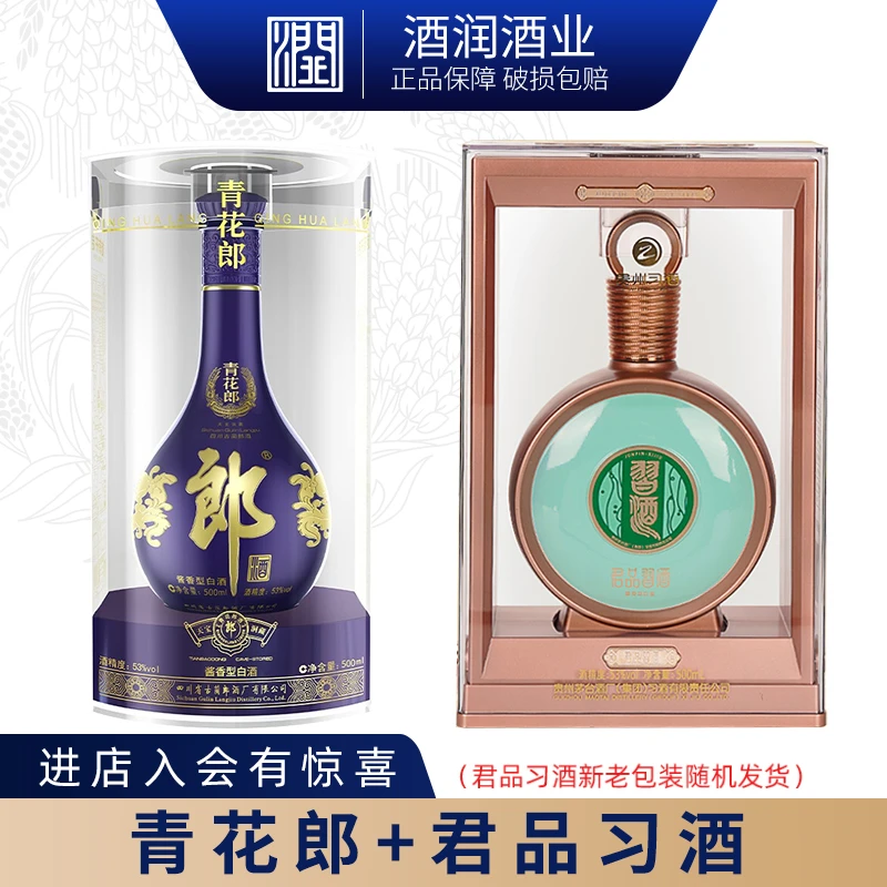 郎酒青花郎赠君品经典高端酱香型白酒53度500ML