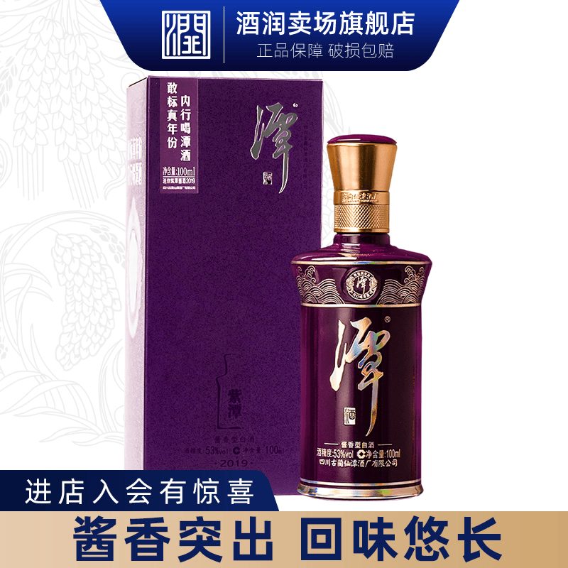 潭酒-紫潭小酒53度酱香型白酒100ml（年份随机j介意勿拍）