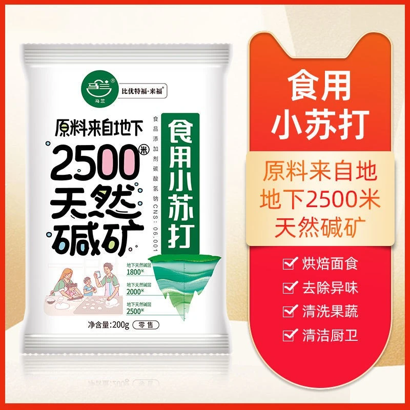 清洁去污厨房多用途苏打粉漱口烘培膨松碳酸氢钠家用烹饪小苏打