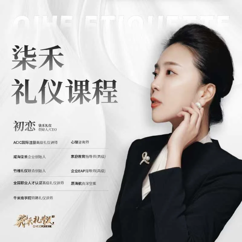 初老师《实用商务礼仪》视频课
