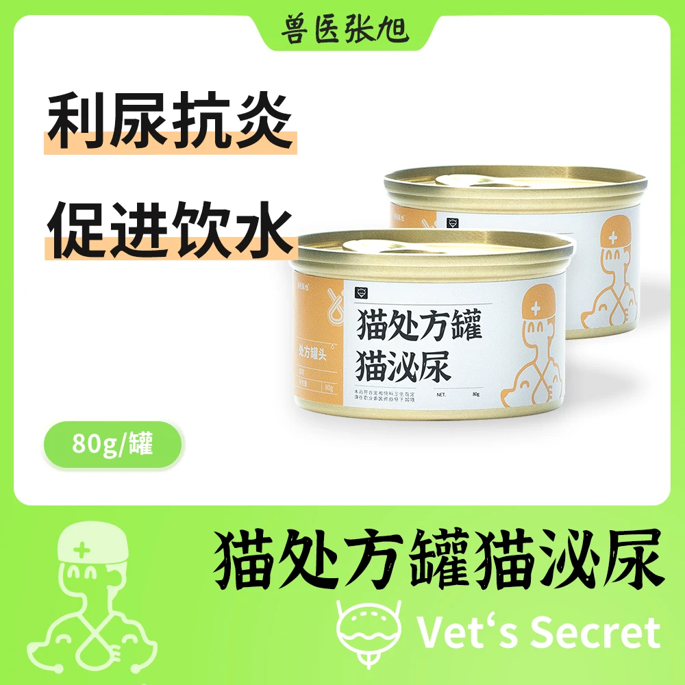 兽医张旭猫泌尿处方罐头80gLi尿抗yan主食湿粮天然营养食品全龄期