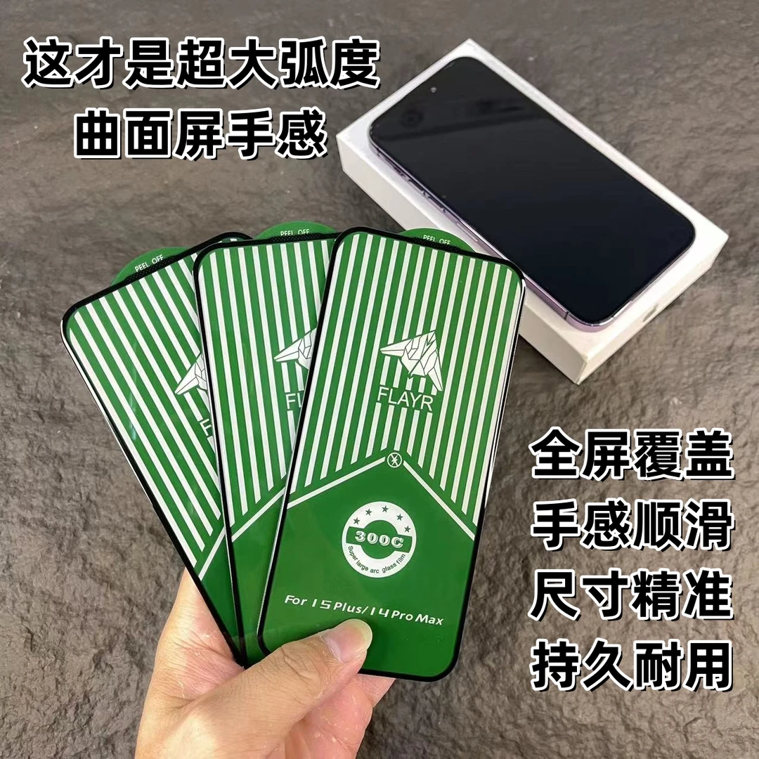 适用苹果14Pro钢化膜15pro大弧边iPhone16手机膜17promax高清全屏