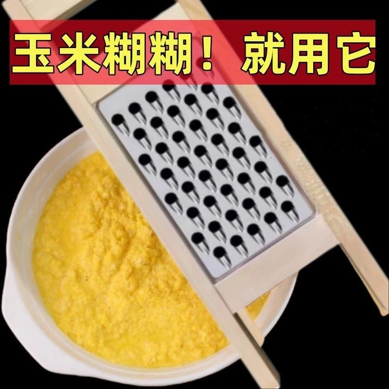 玉米糊糊擦板厨房玉米浆工具多功能蒸粑粑玉米泥擦丝器擦玉米神器