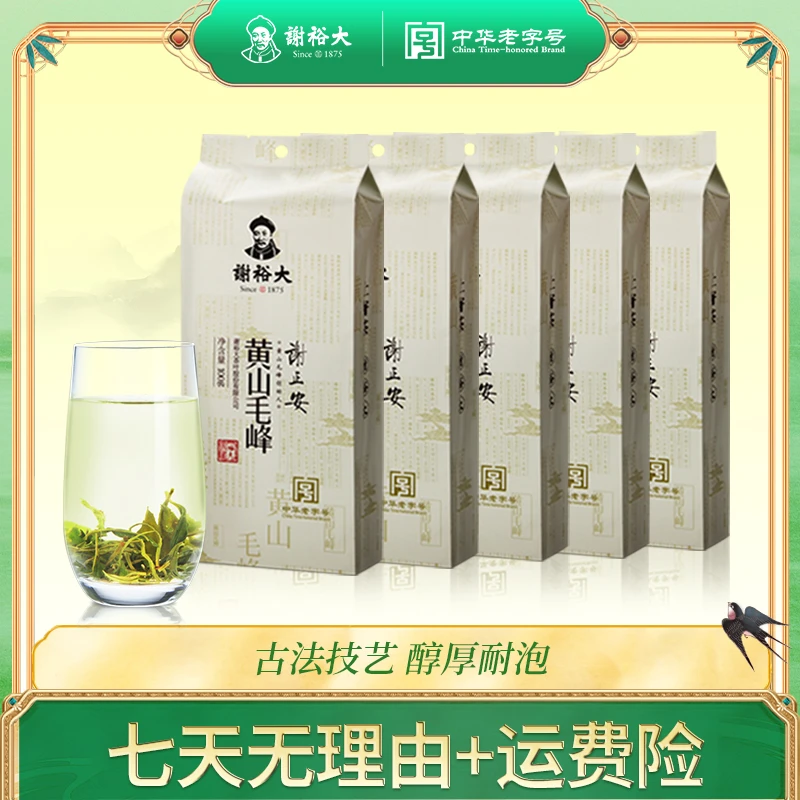 【2024新茶】谢裕大春茶袋装茶叶黄山毛峰三级100g*5袋安徽原产自饮