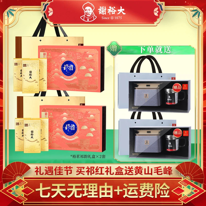 【送礼优选】谢裕大祁门红茶裕茗呈祥祁韵礼盒270g*2盒茶叶送礼推荐