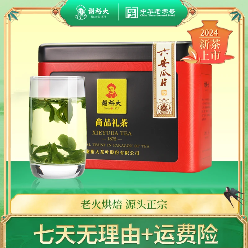 谢裕大六安瓜片正宗特二尚品听60g罐装瓜片