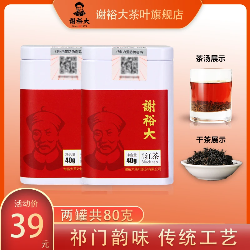 谢裕大2023新茶祁门红茶工夫红茶 香型春季茶叶掌中红茶40g2罐装