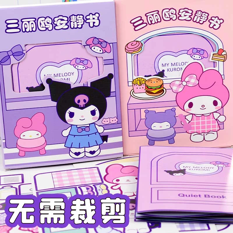 抖音新人专享0.01三丽鸥儿童贴纸库洛米手工diy制作安静书免裁剪
