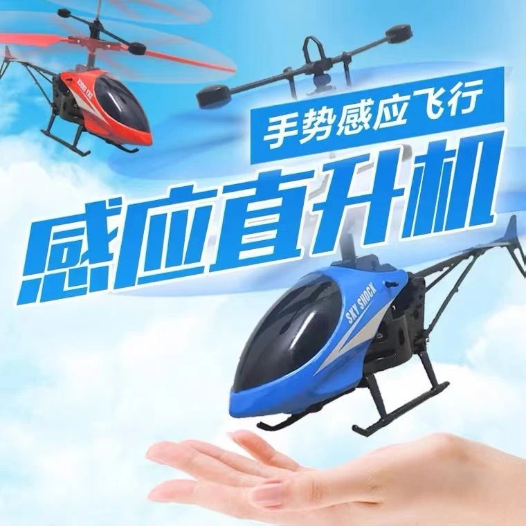 【新人福利】儿童遥控直升机飞机悬浮耐摔感应飞行器儿童电动玩具男