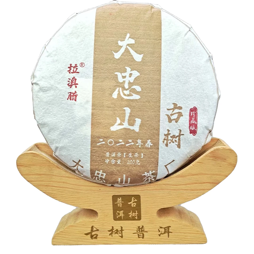 2022年春大忠山纯料古树（200g/饼）普洱生茶传统手工工艺珍藏版