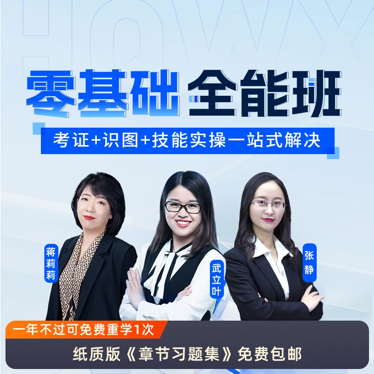 环球网校2024年二级造价工程师零基础全能班