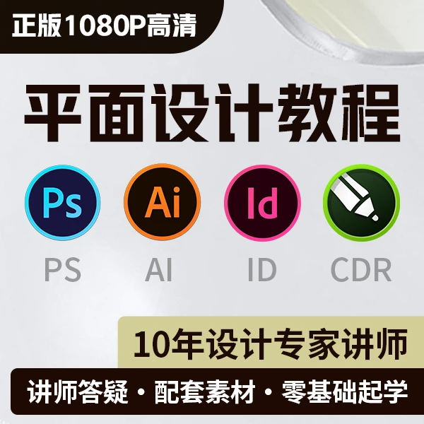 环球青藤原创设计精品课程PS AI ID PR CDR反复不限学
