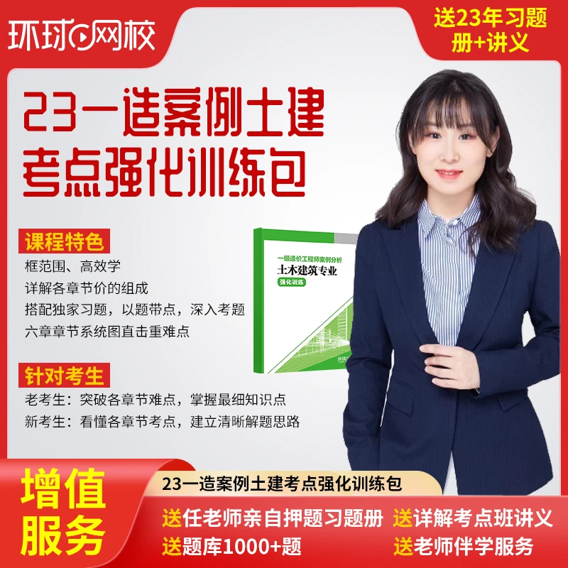 2023一级造价工程师案例土建考点强化训练包送任玮玮习题册