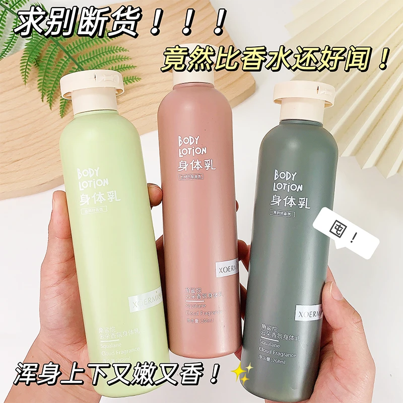 【3单5单的囤货】雪弥云朵角鲨烷身体乳268ml  味道随机发  MJ