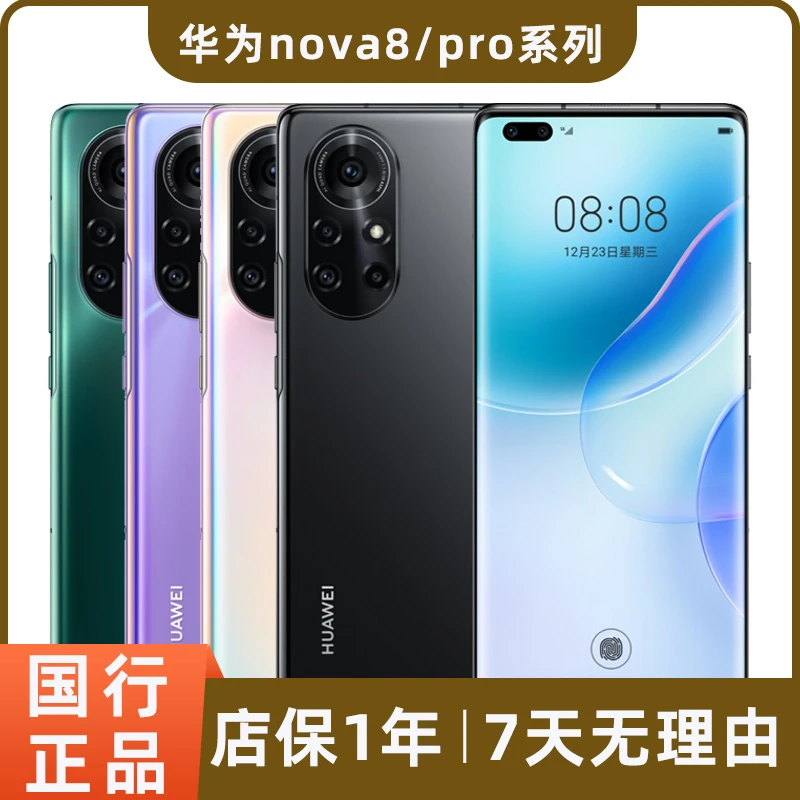 95新 Huawei/华为 nova8 nova8pro二手5G手机曲面屏全面屏鸿蒙