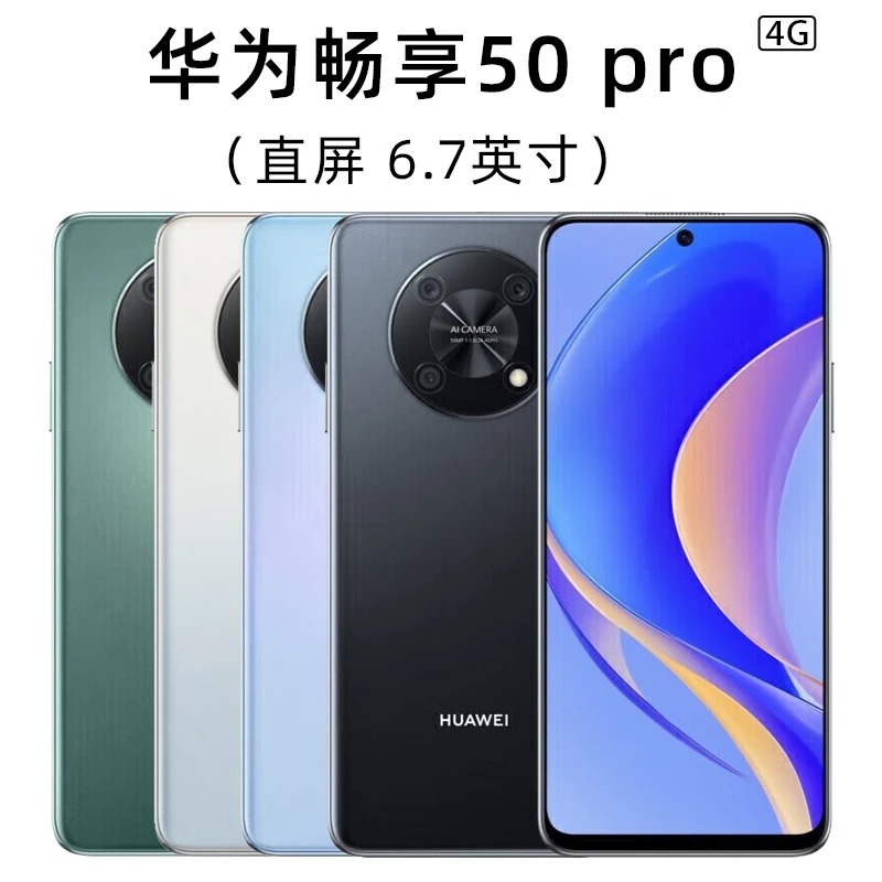 95新 Huawei/华为 畅享50Pro二手4G手机 大电池长续航智能安卓机