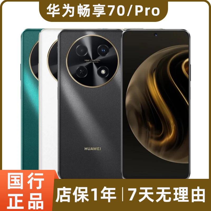 99新 Huawei/华为 畅享70 畅享70pro二手手机大电池智能鸿蒙双卡