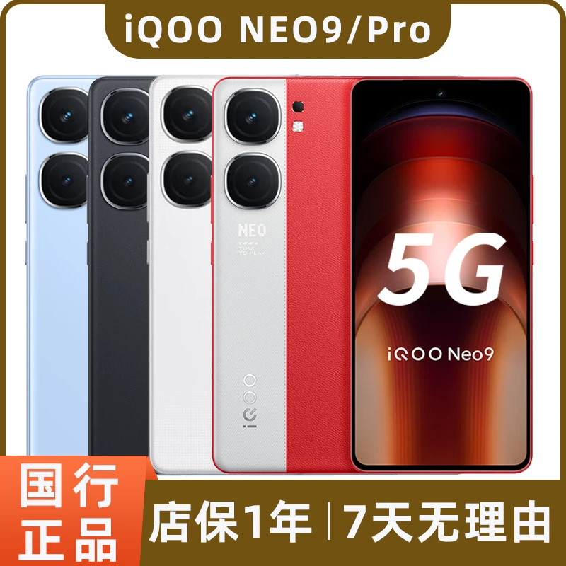 99新 iQOO NEO9/NEO9 RPO二手5G手机  5000万像素144Hz超感屏手机