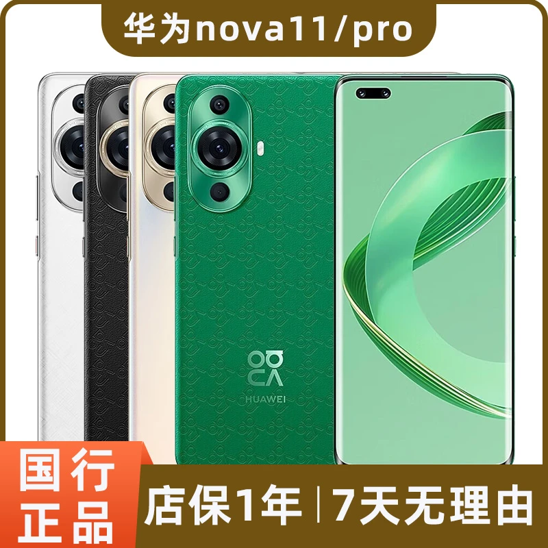 95新 Huawei/华为 nova11 / pro /ultra二手手机臻彩鸿蒙自拍游戏