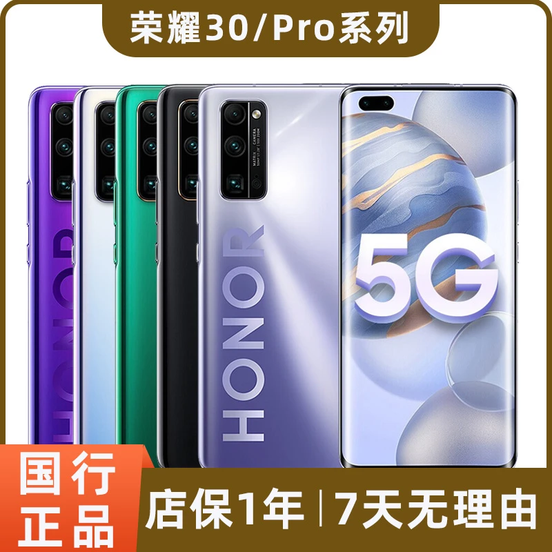 95新 honor/荣耀 30pro 荣耀30pro+二手手机5G全网通鸿蒙机