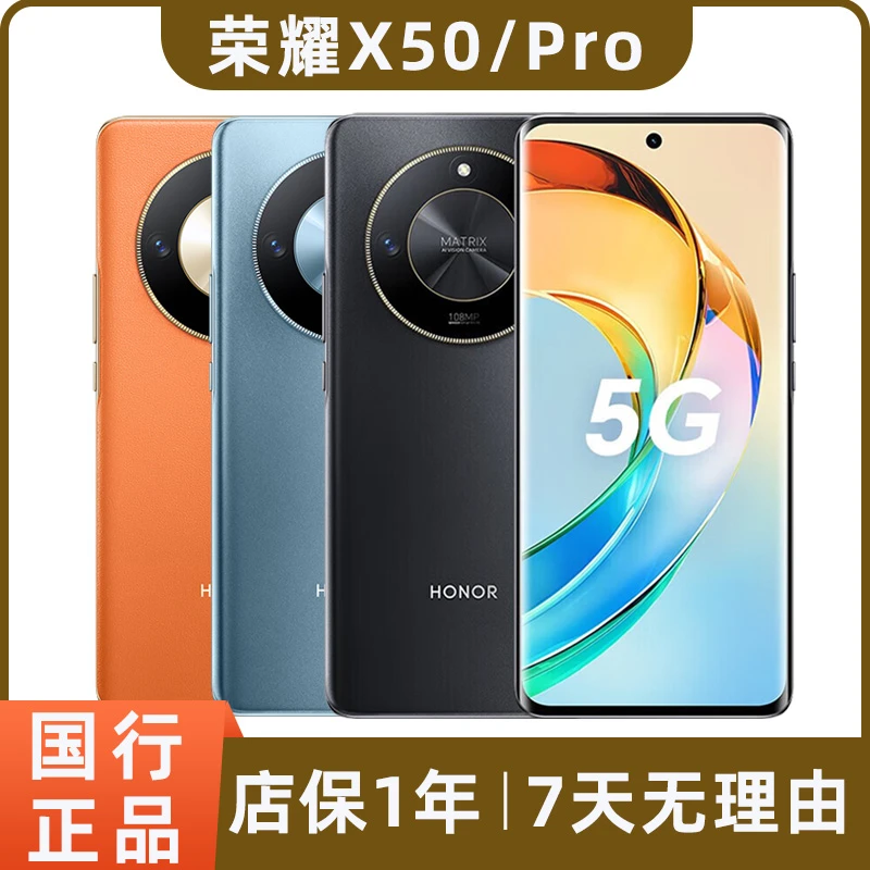 9新 honor/荣耀 X50二手手机 5G全网通 1亿像素1.5K曲面屏