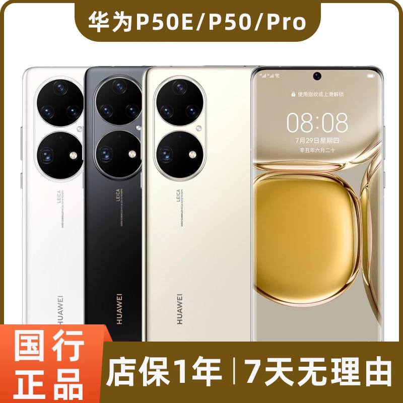 95新 Huawei/华为 P50 P50E P50Pro二手手机智能曲面屏鸿蒙双卡4G
