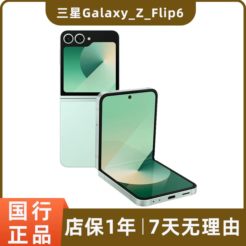 99新 Samsung/三星 Galaxy Z Flip6二手手机 折叠屏 AI智能
