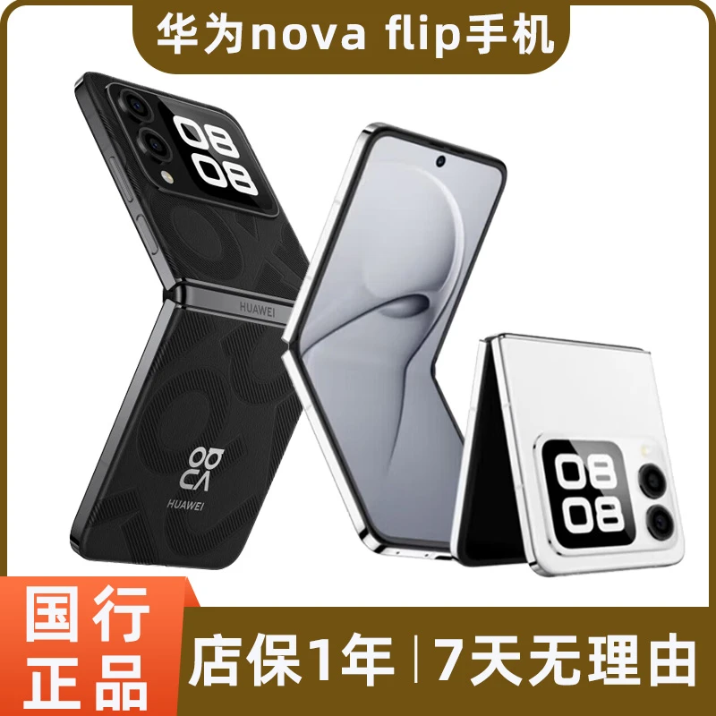 99新 Huawei/华为 华为nova Flip 小折叠屏二手手机轻薄可靠自拍
