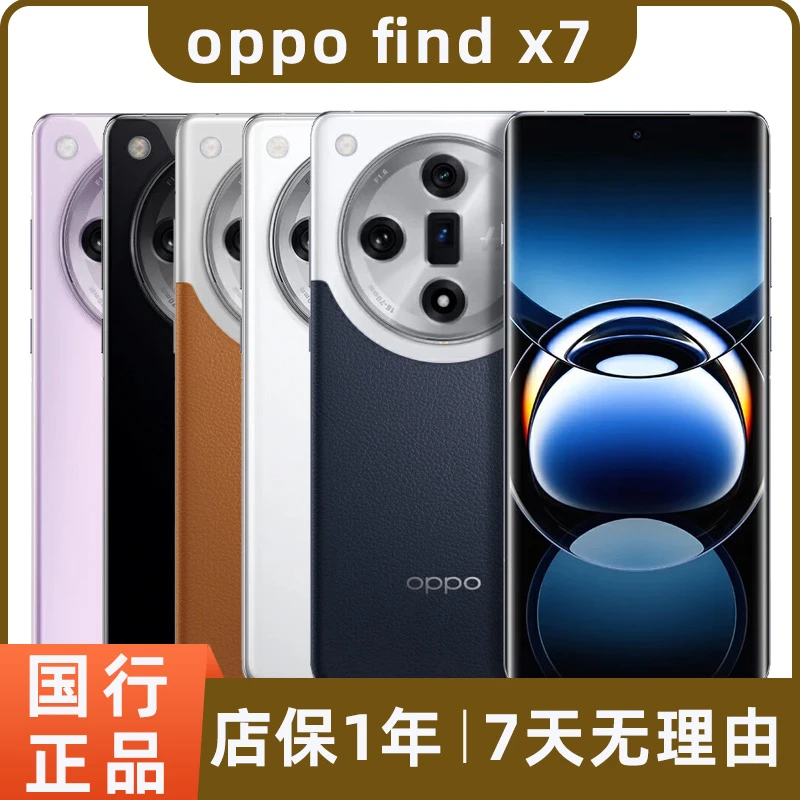 99新 OPPO find X7二手5G手机 哈苏人像拍照