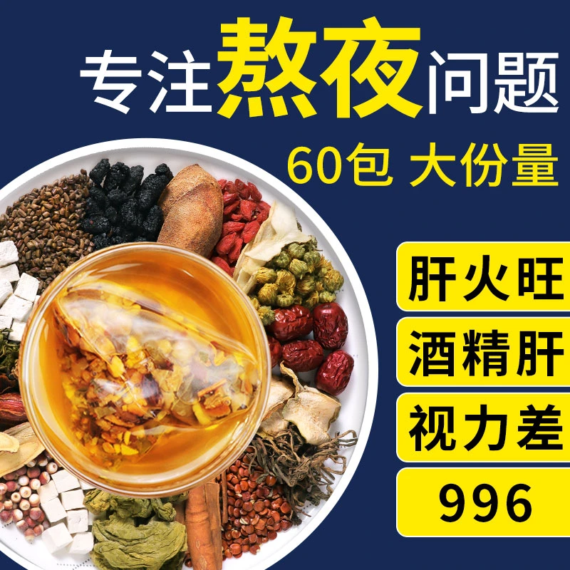 人参菊花枸杞决明子茶肝养茶肝护茶肝男女士明目熬夜养生花茶260g