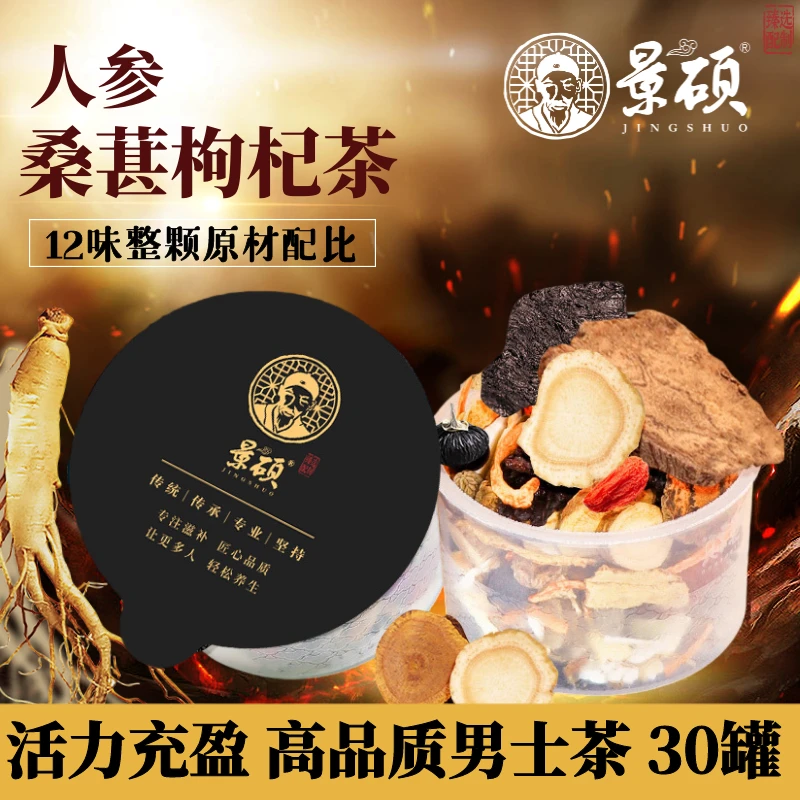 人参枸杞桑椹茶12味甄选覆盆子养生茶八宝茶熬夜加班男士泡水喝的
