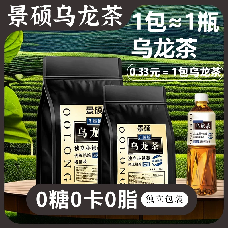 景硕乌龙茶三某利平替茶包浓香烘焙茶多酚0糖0卡独立小包袋泡乌龙