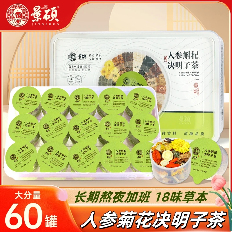 景硕【60罐】菊花枸杞决明子茶蒲公英金银花熬夜肝茶火去明目养生茶
